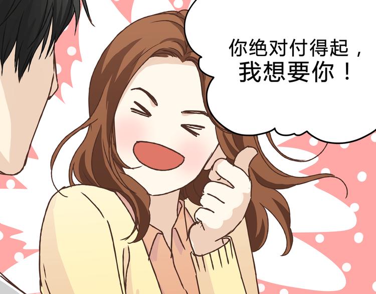 《爱上洋中医》第16话 我被拒绝了，而且是3次 第31页