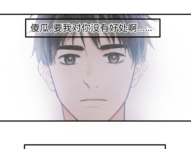 《爱上洋中医》第16话 我被拒绝了，而且是3次 第33页