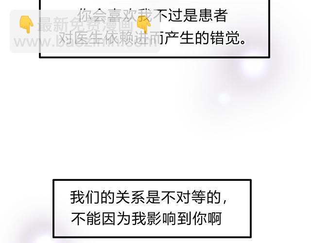 《爱上洋中医》第16话 我被拒绝了，而且是3次 第34页