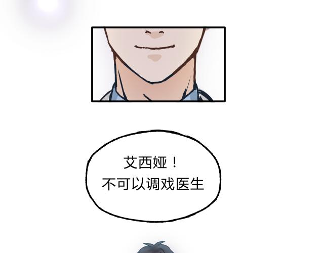 《爱上洋中医》第16话 我被拒绝了，而且是3次 第35页