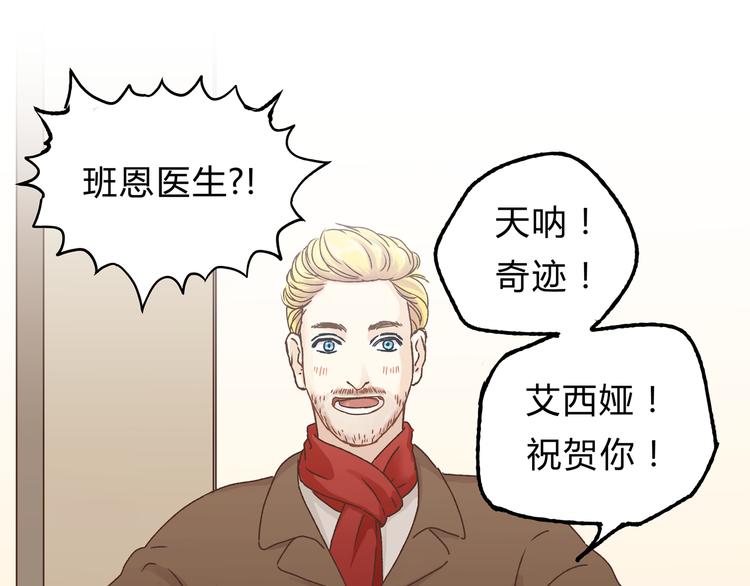 《爱上洋中医》第16话 我被拒绝了，而且是3次 第40页