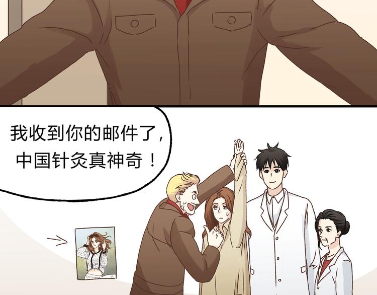 《爱上洋中医》第16话 我被拒绝了，而且是3次 第41页