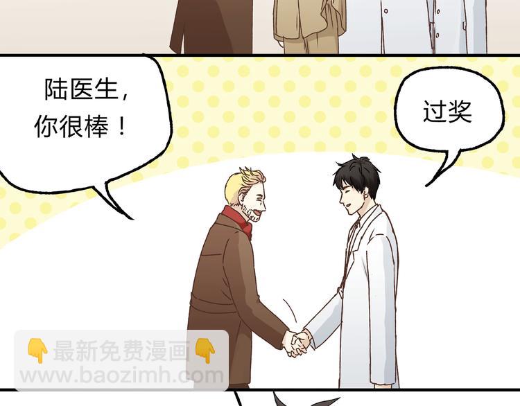 《爱上洋中医》第16话 我被拒绝了，而且是3次 第42页