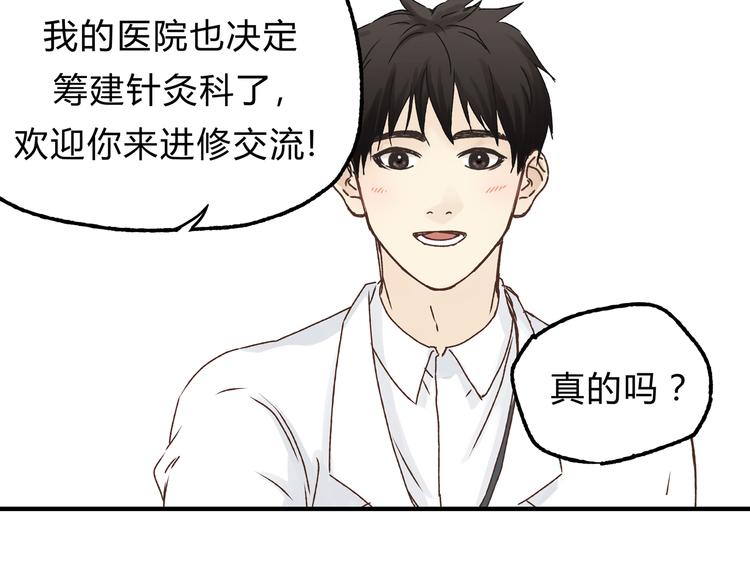 《爱上洋中医》第16话 我被拒绝了，而且是3次 第43页