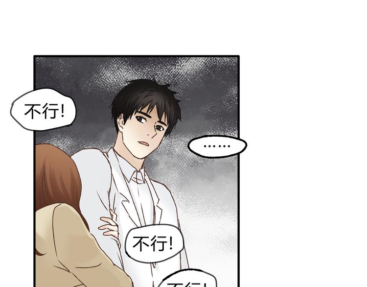 《爱上洋中医》第16话 我被拒绝了，而且是3次 第45页