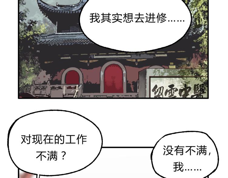 《爱上洋中医》第16话 我被拒绝了，而且是3次 第47页