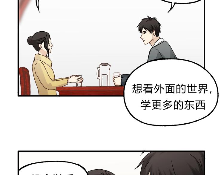 《爱上洋中医》第16话 我被拒绝了，而且是3次 第48页
