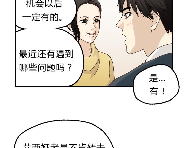 《爱上洋中医》第16话 我被拒绝了，而且是3次 第49页