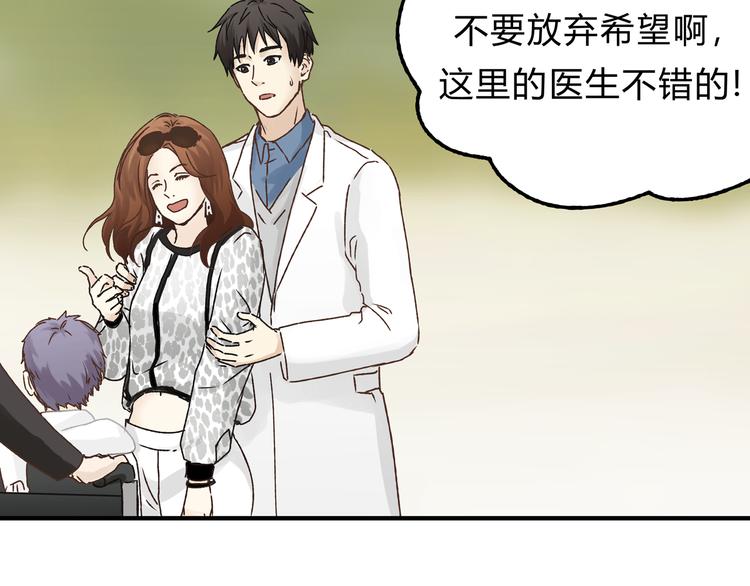 《爱上洋中医》第16话 我被拒绝了，而且是3次 第7页