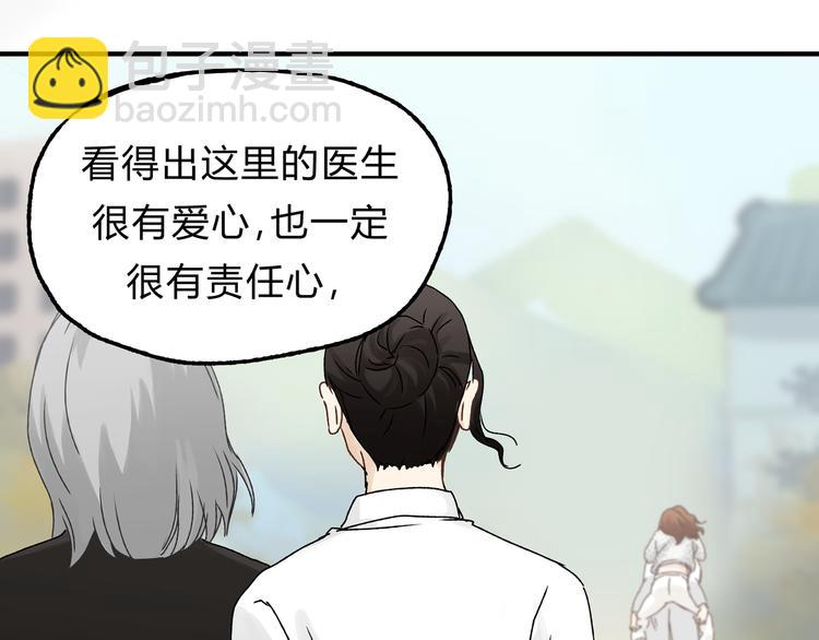 《爱上洋中医》第16话 我被拒绝了，而且是3次 第8页