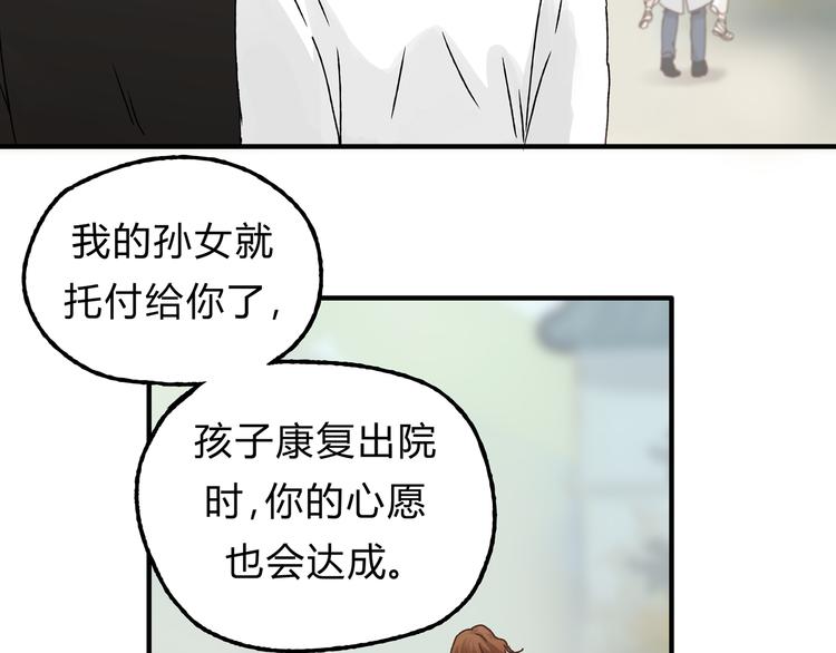 《爱上洋中医》第16话 我被拒绝了，而且是3次 第9页
