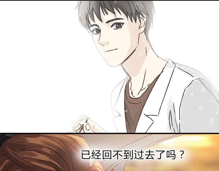 《爱上洋中医》第13话 已经回不去了吗 第12页