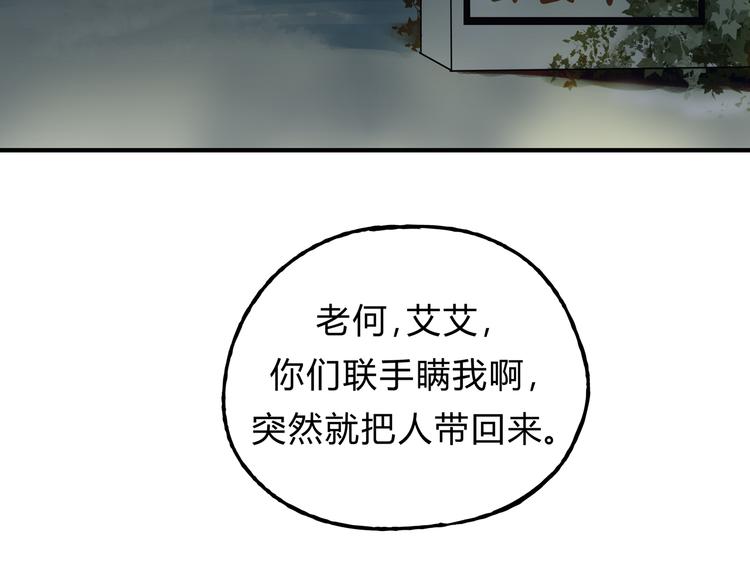 《爱上洋中医》第13话 已经回不去了吗 第16页