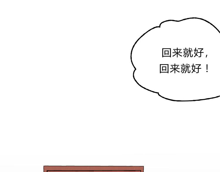 《爱上洋中医》第13话 已经回不去了吗 第17页