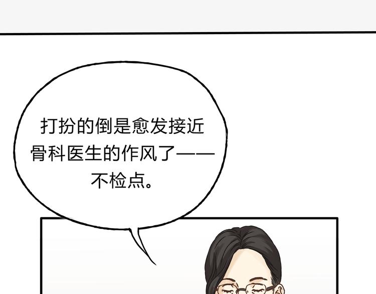 《爱上洋中医》第13话 已经回不去了吗 第19页