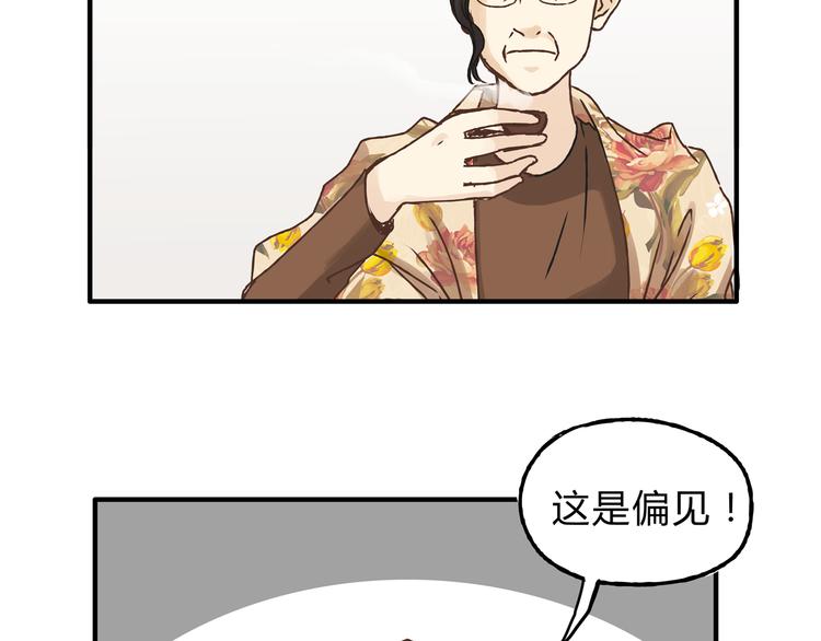 《爱上洋中医》第13话 已经回不去了吗 第20页