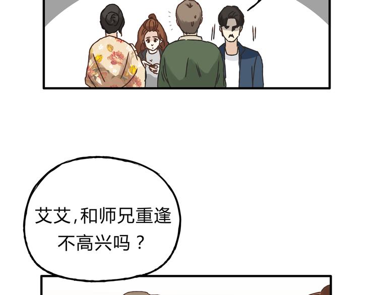 《爱上洋中医》第13话 已经回不去了吗 第21页