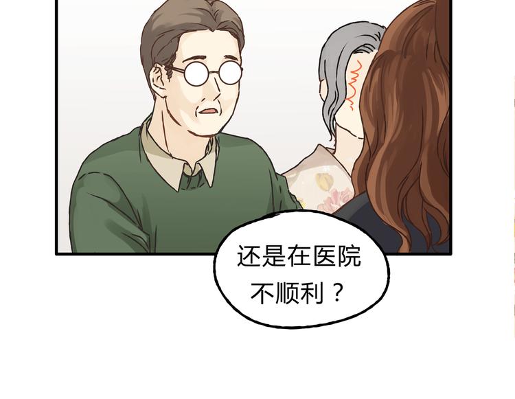 《爱上洋中医》第13话 已经回不去了吗 第22页