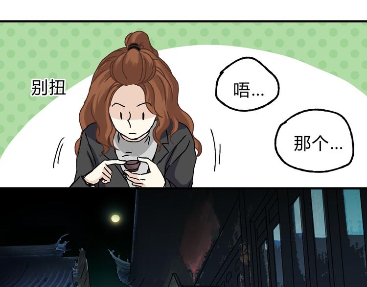 《爱上洋中医》第13话 已经回不去了吗 第23页