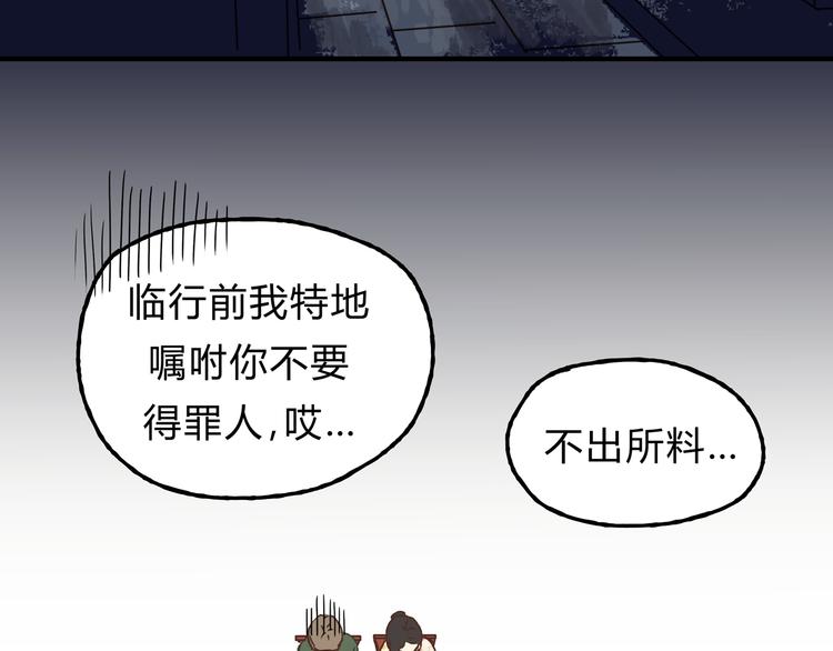 《爱上洋中医》第13话 已经回不去了吗 第25页
