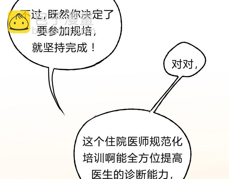 《爱上洋中医》第13话 已经回不去了吗 第27页