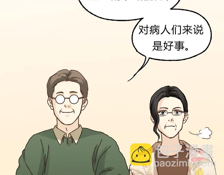《爱上洋中医》第13话 已经回不去了吗 第28页