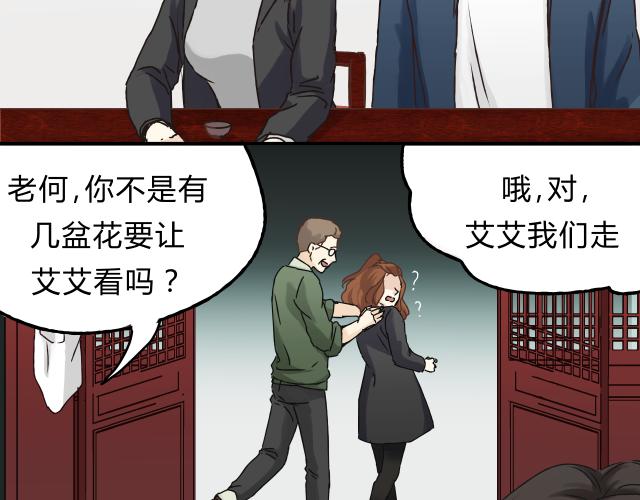 《爱上洋中医》第13话 已经回不去了吗 第31页