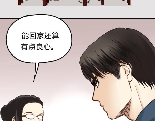 《爱上洋中医》第13话 已经回不去了吗 第34页