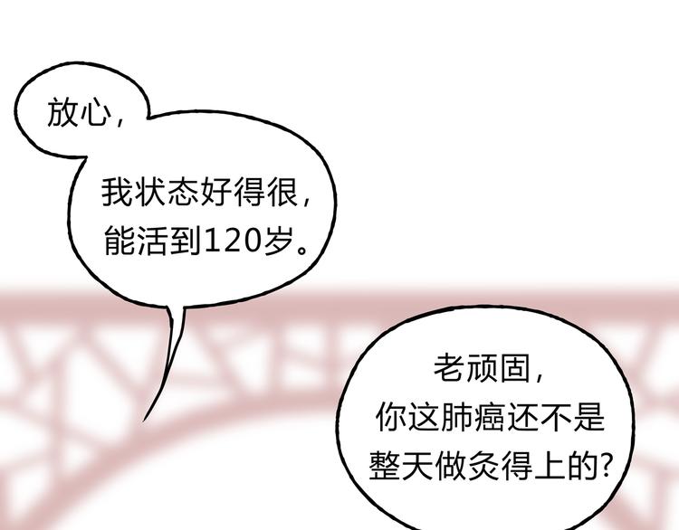 《爱上洋中医》第13话 已经回不去了吗 第37页
