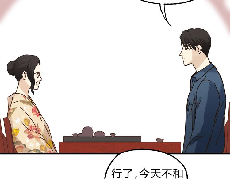 《爱上洋中医》第13话 已经回不去了吗 第38页