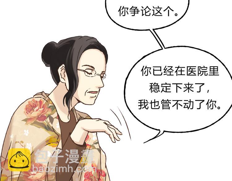 《爱上洋中医》第13话 已经回不去了吗 第39页