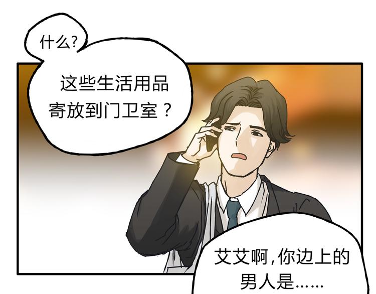 《爱上洋中医》第13话 已经回不去了吗 第3页