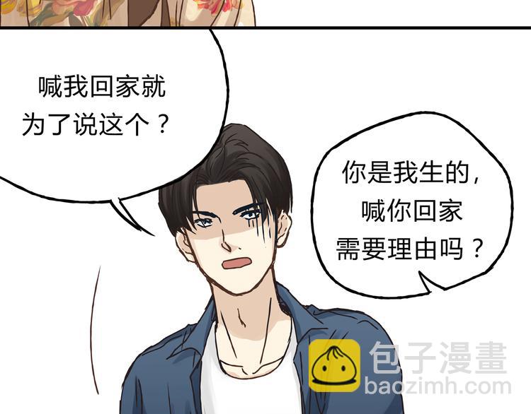 《爱上洋中医》第13话 已经回不去了吗 第40页
