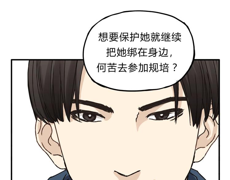 《爱上洋中医》第13话 已经回不去了吗 第44页