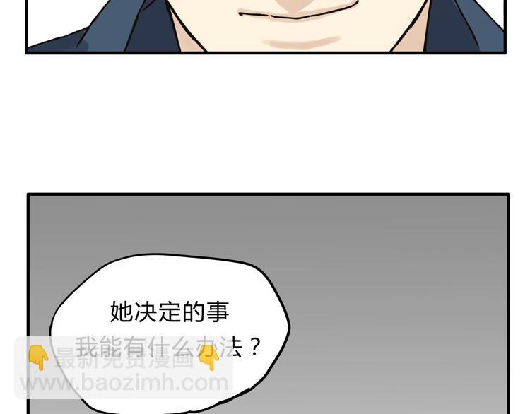 《爱上洋中医》第13话 已经回不去了吗 第45页