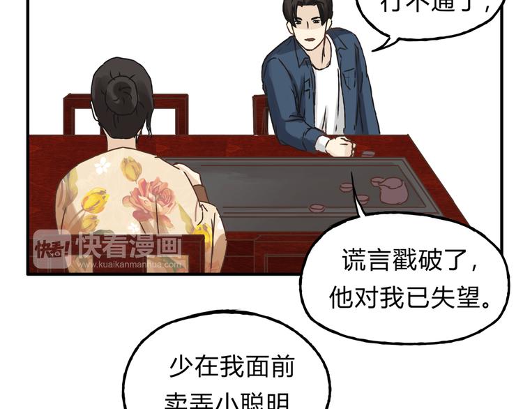 《爱上洋中医》第13话 已经回不去了吗 第47页
