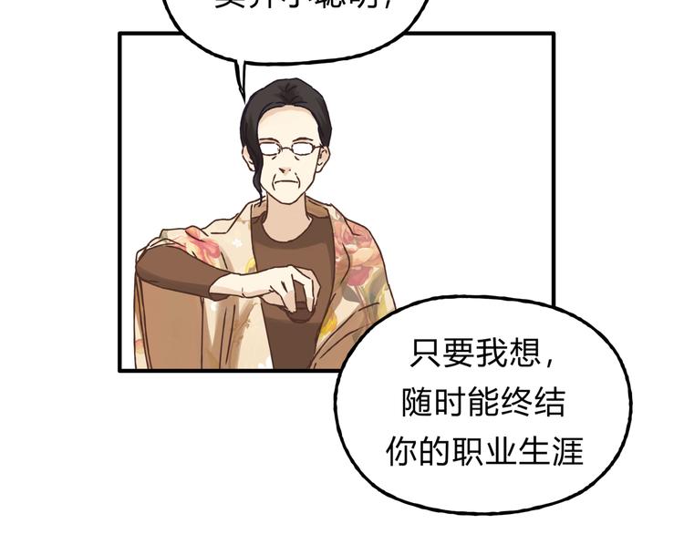 《爱上洋中医》第13话 已经回不去了吗 第48页