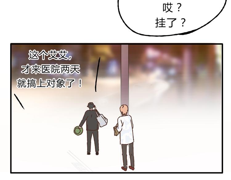 《爱上洋中医》第13话 已经回不去了吗 第4页
