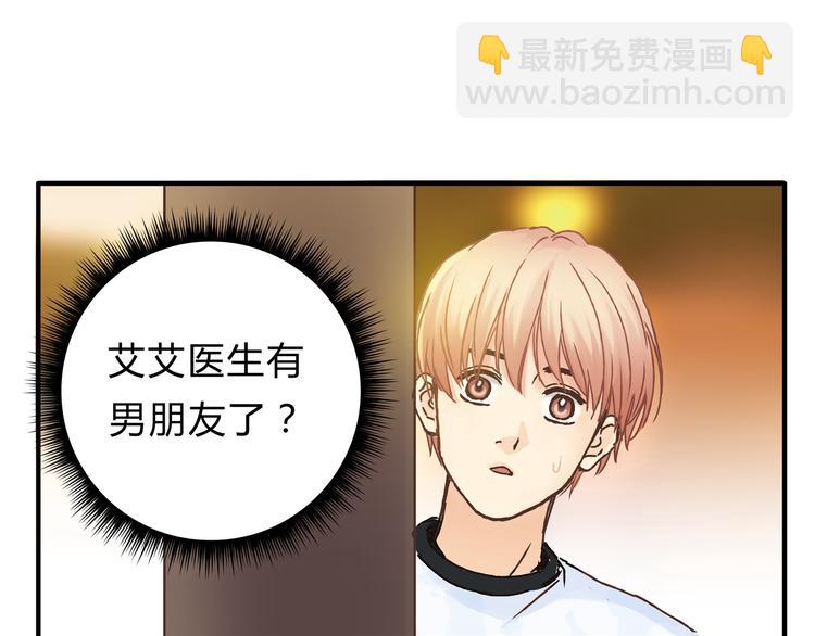 《爱上洋中医》第13话 已经回不去了吗 第5页