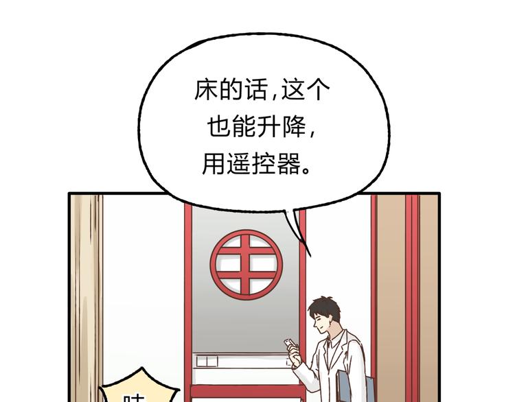 《爱上洋中医》第15话 心灵默契 第10页