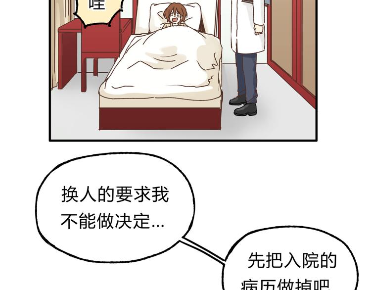 《爱上洋中医》第15话 心灵默契 第11页