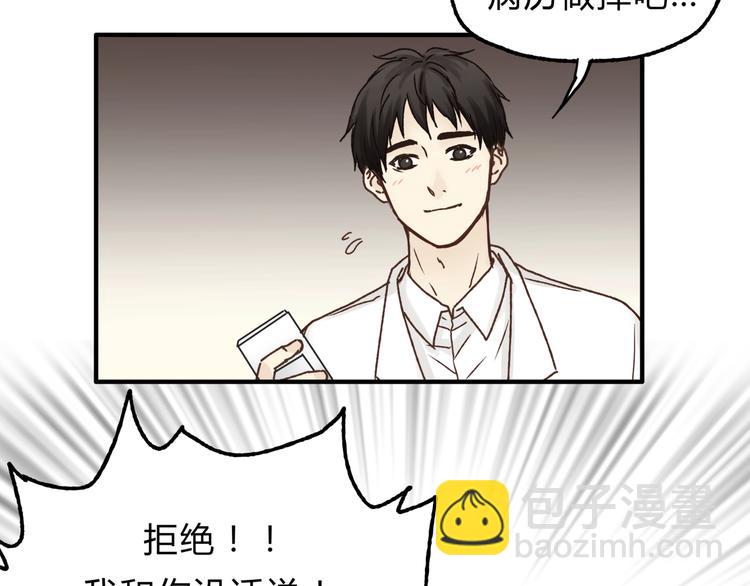 《爱上洋中医》第15话 心灵默契 第12页