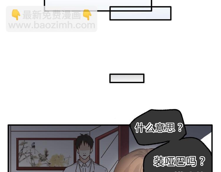 《爱上洋中医》第15话 心灵默契 第15页