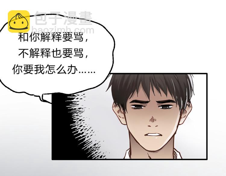 《爱上洋中医》第15话 心灵默契 第17页