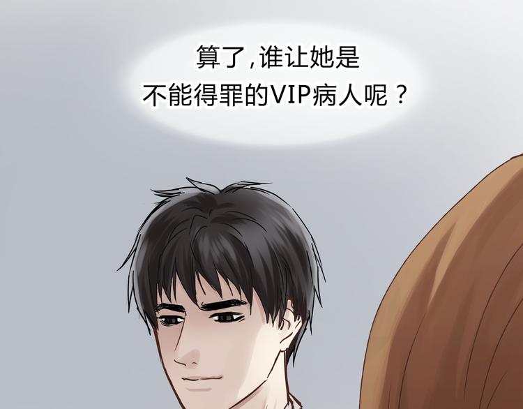 《爱上洋中医》第15话 心灵默契 第18页