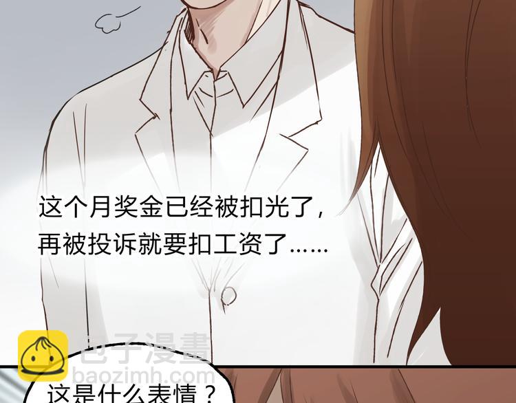 《爱上洋中医》第15话 心灵默契 第19页