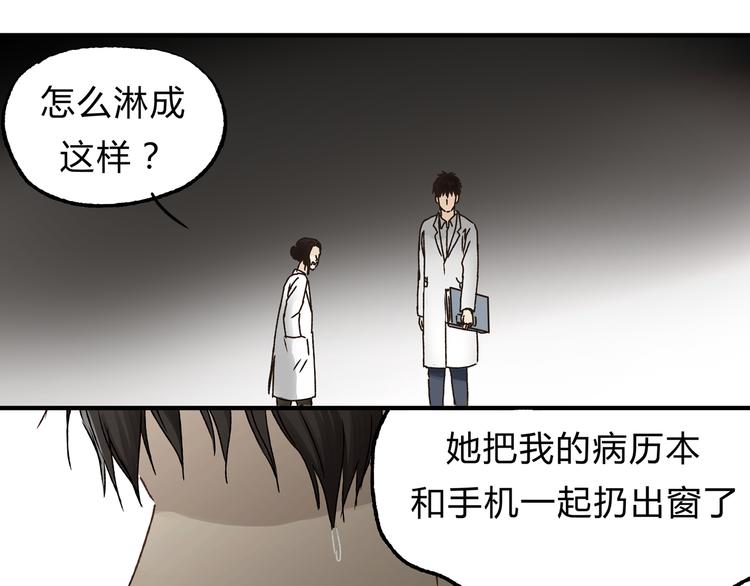 《爱上洋中医》第15话 心灵默契 第29页