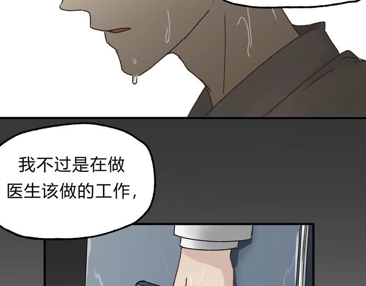 《爱上洋中医》第15话 心灵默契 第30页