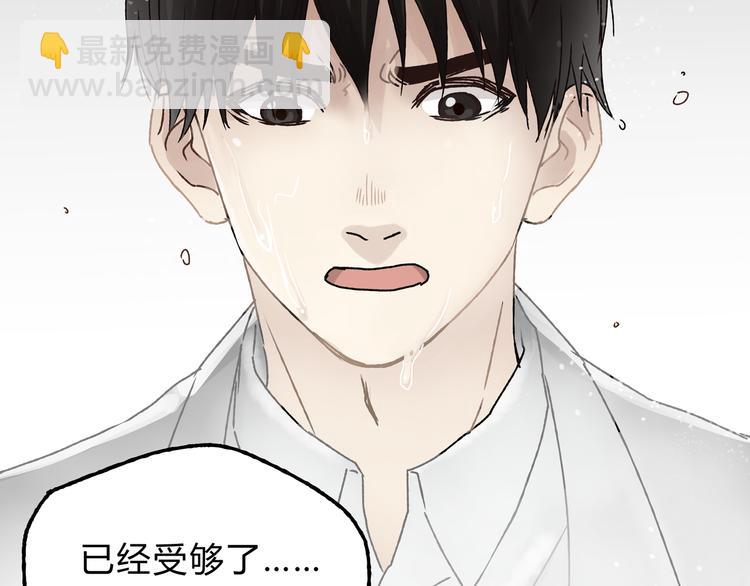 《爱上洋中医》第15话 心灵默契 第32页