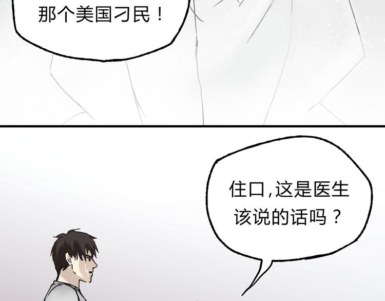 《爱上洋中医》第15话 心灵默契 第33页